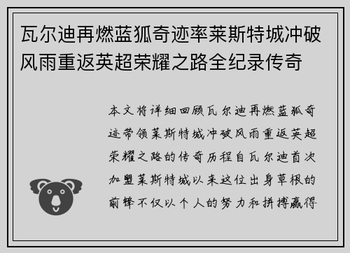 瓦尔迪再燃蓝狐奇迹率莱斯特城冲破风雨重返英超荣耀之路全纪录传奇 瓦尔迪再燃蓝狐奇迹率莱斯特城冲破风雨重返英超荣耀之路全纪录传奇