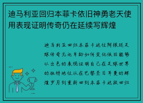 迪马利亚回归本菲卡依旧神勇老天使用表现证明传奇仍在延续写辉煌 迪马利亚回归本菲卡依旧神勇老天使用表现证明传奇仍在延续写辉煌