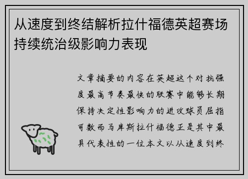 从速度到终结解析拉什福德英超赛场持续统治级影响力表现 从速度到终结解析拉什福德英超赛场持续统治级影响力表现