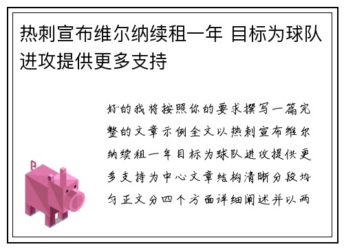 热刺宣布维尔纳续租一年 目标为球队进攻提供更多支持