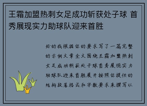王霜加盟热刺女足成功斩获处子球 首秀展现实力助球队迎来首胜